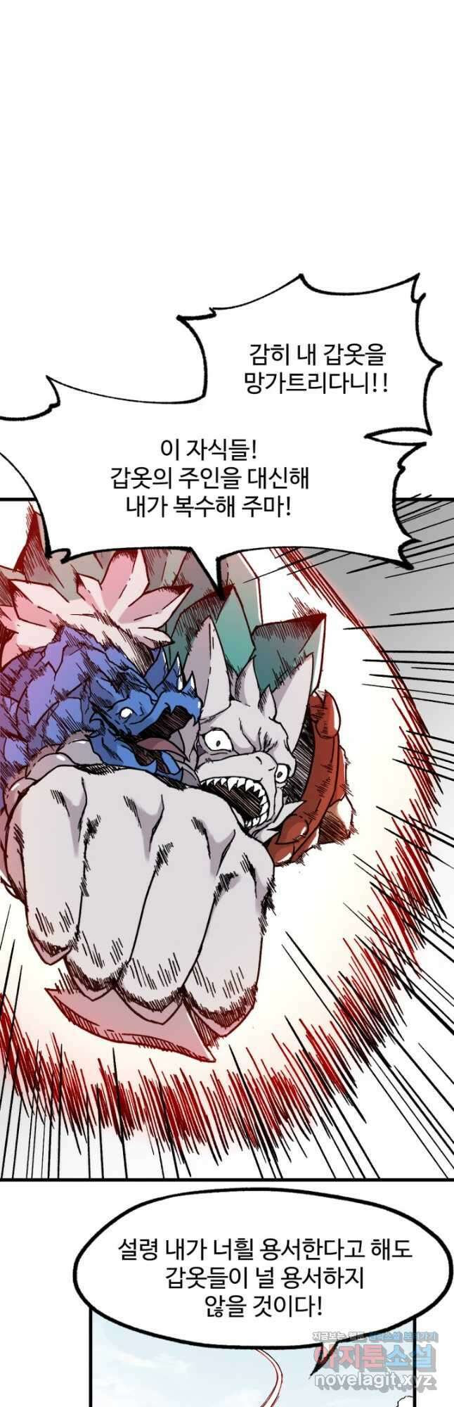 최강인데 또 레벨업 116화 3