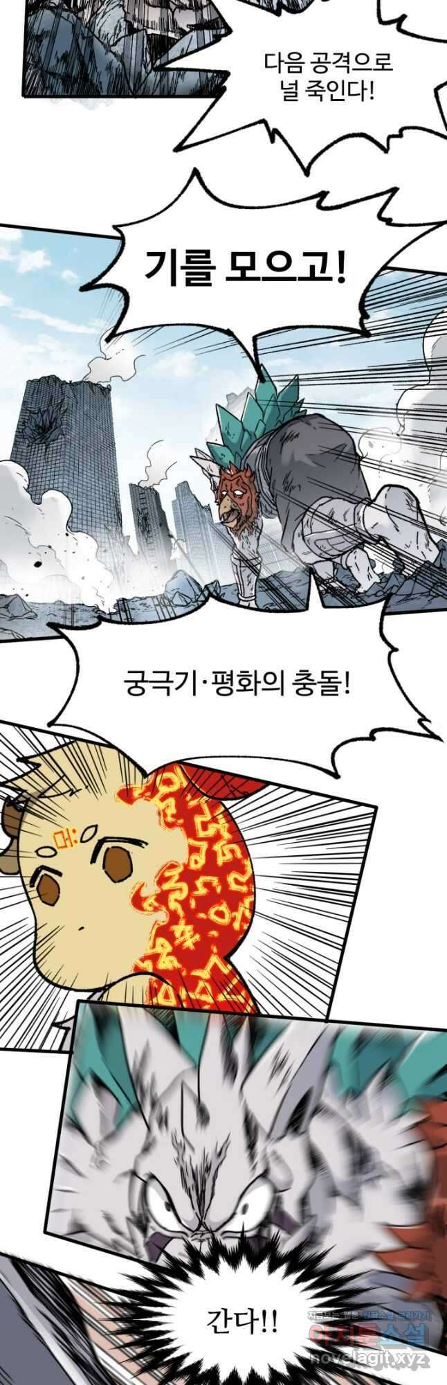 최강인데 또 레벨업 116화 7