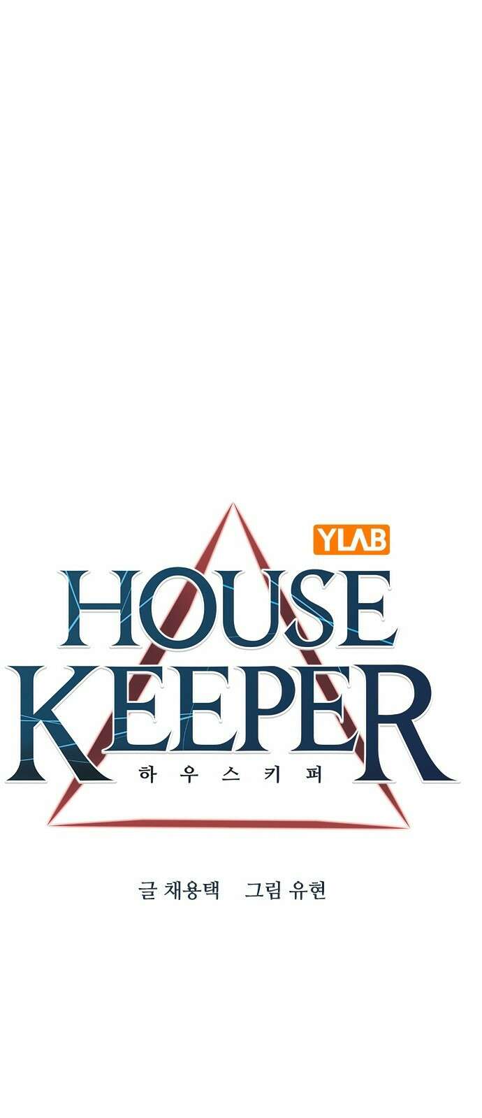 하우스키퍼 시즌3 17화 13