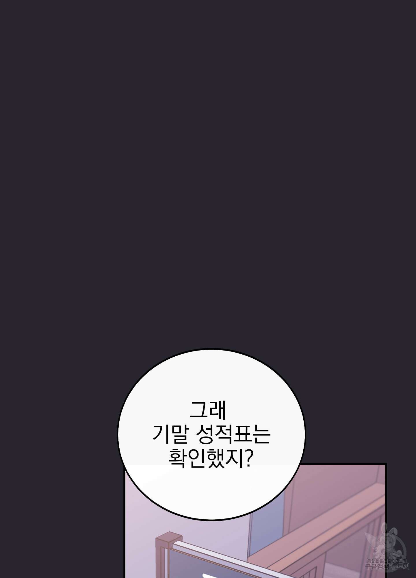 페이크 로맨스 18화 8