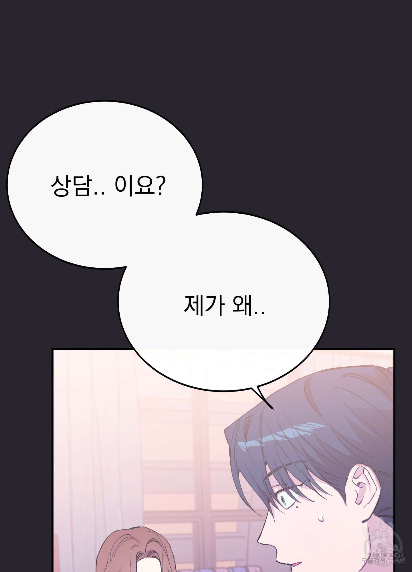 페이크 로맨스 18화 17