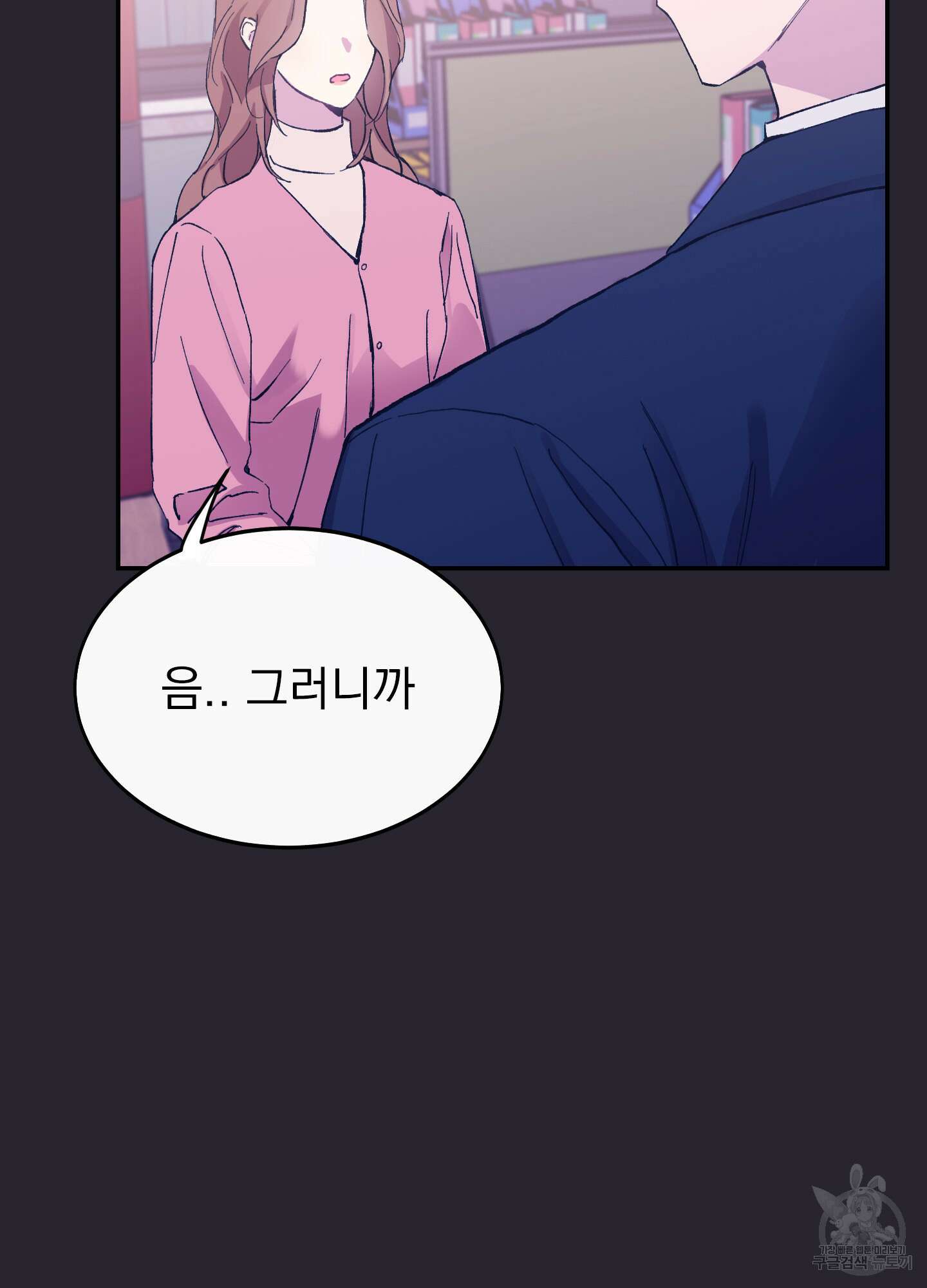 페이크 로맨스 18화 18