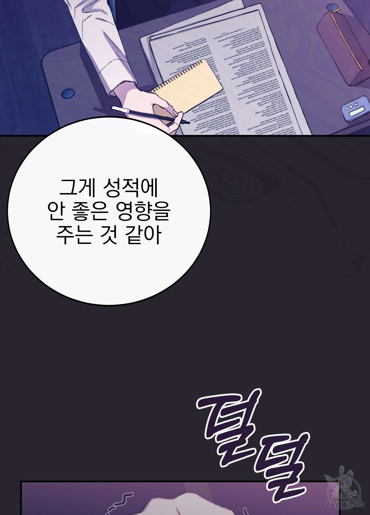 페이크 로맨스 18화 20