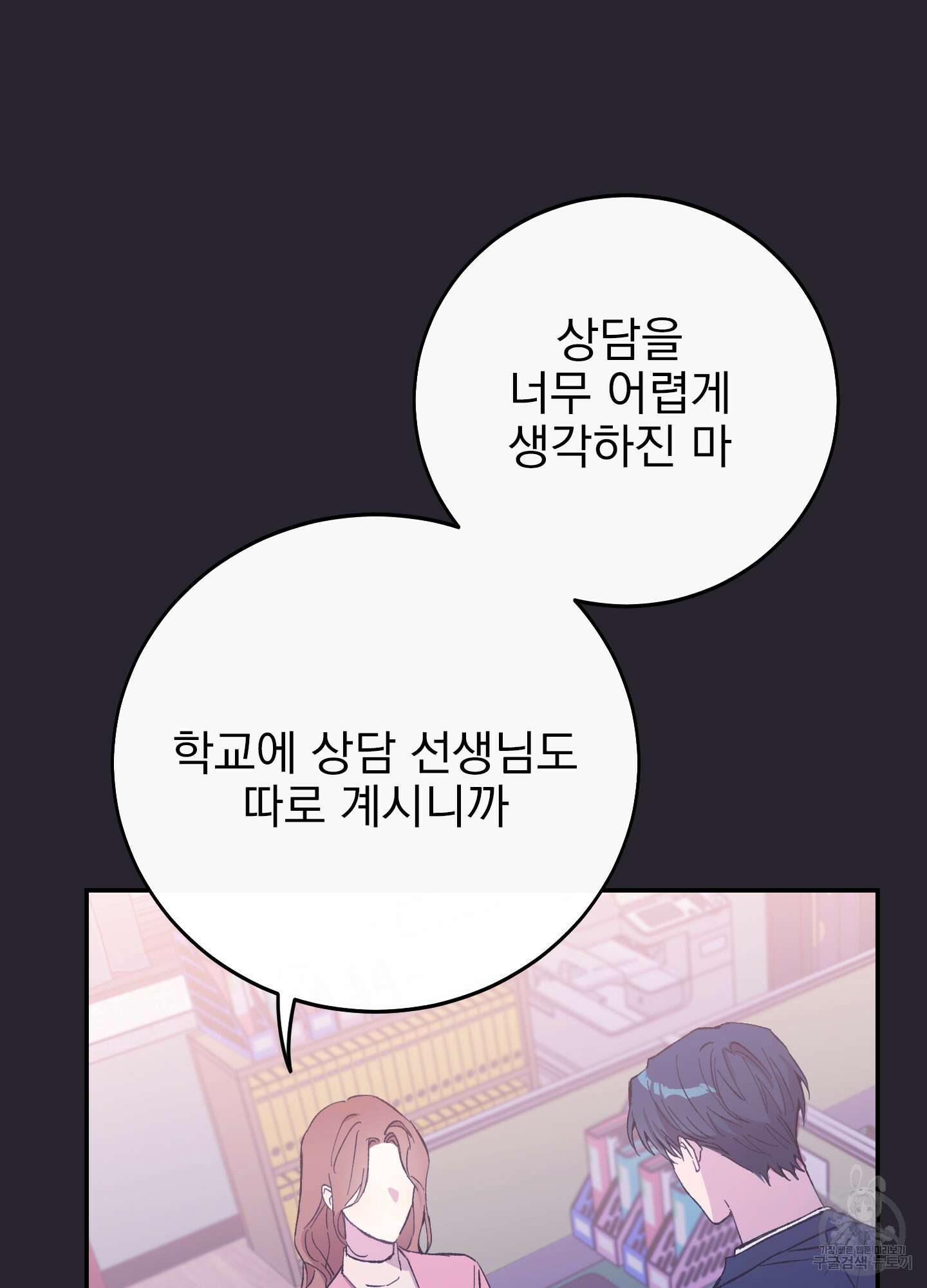 페이크 로맨스 18화 22