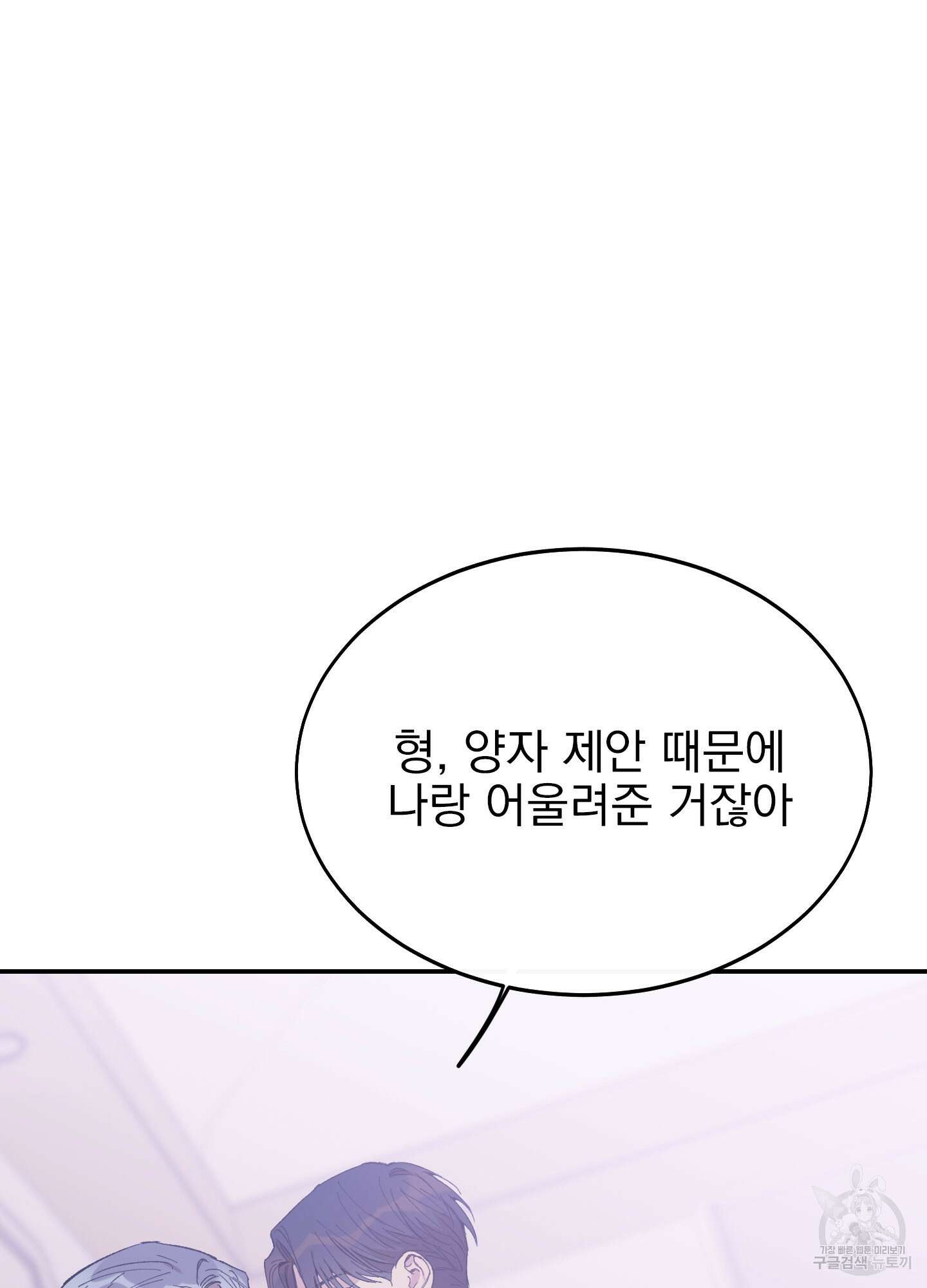 페이크 로맨스 20화 2