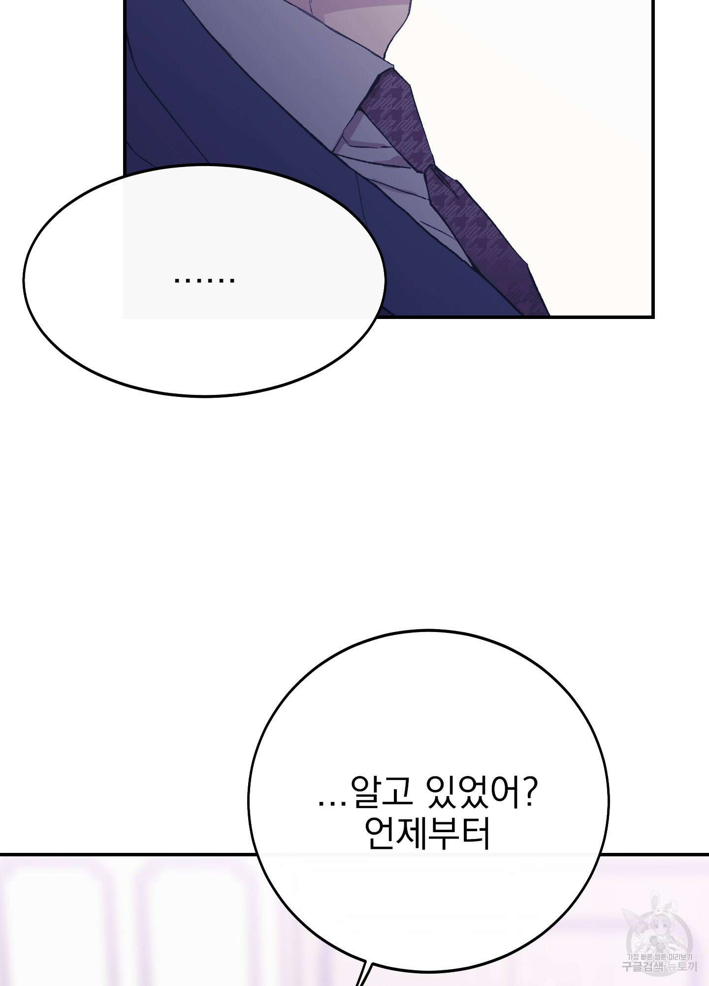 페이크 로맨스 20화 5