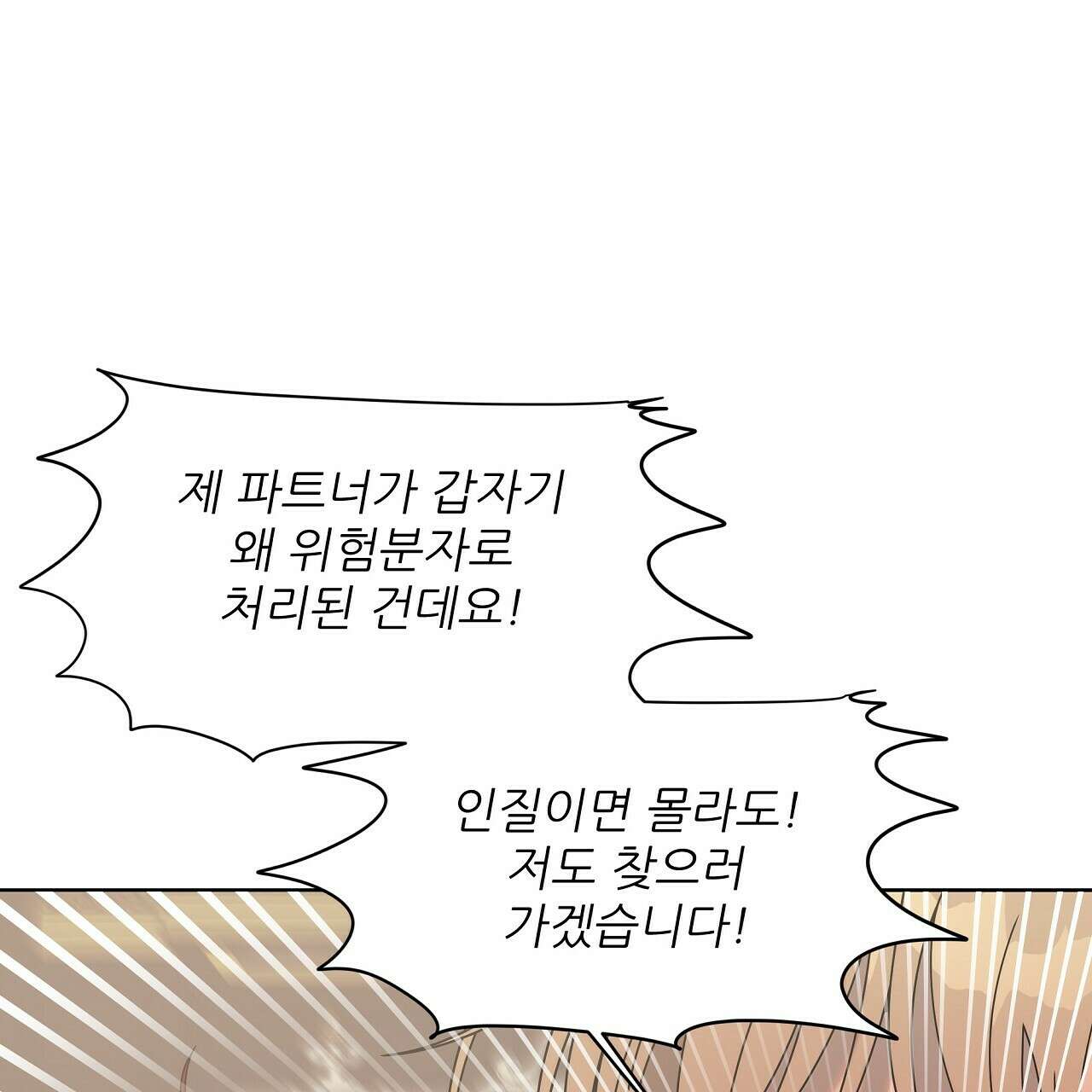세 개의 세계 30화 5