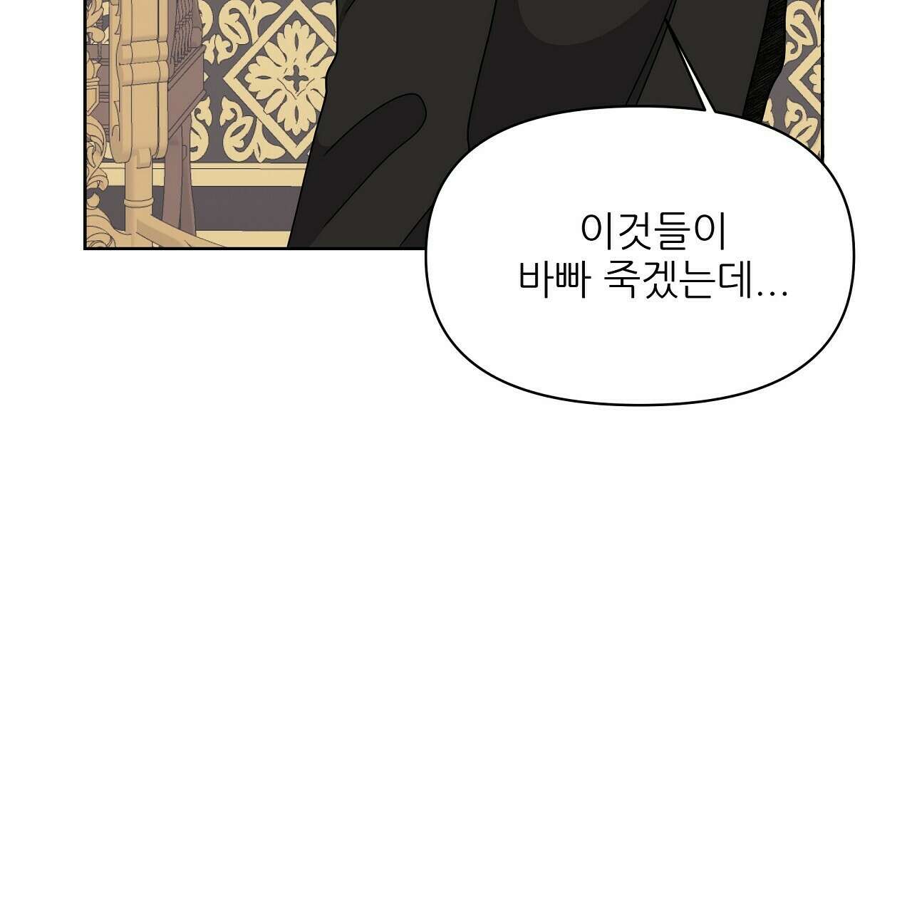 세 개의 세계 30화 11