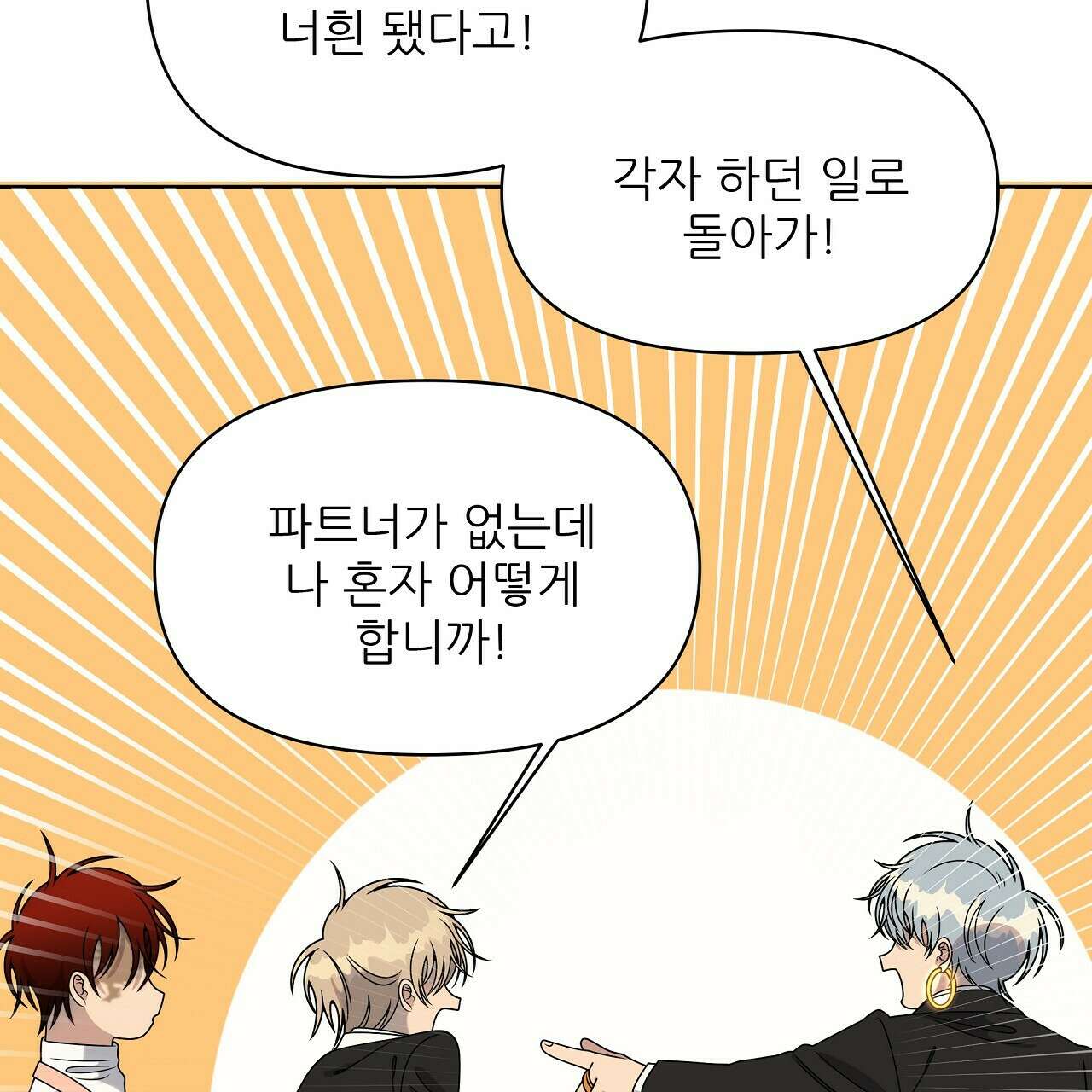 세 개의 세계 30화 13