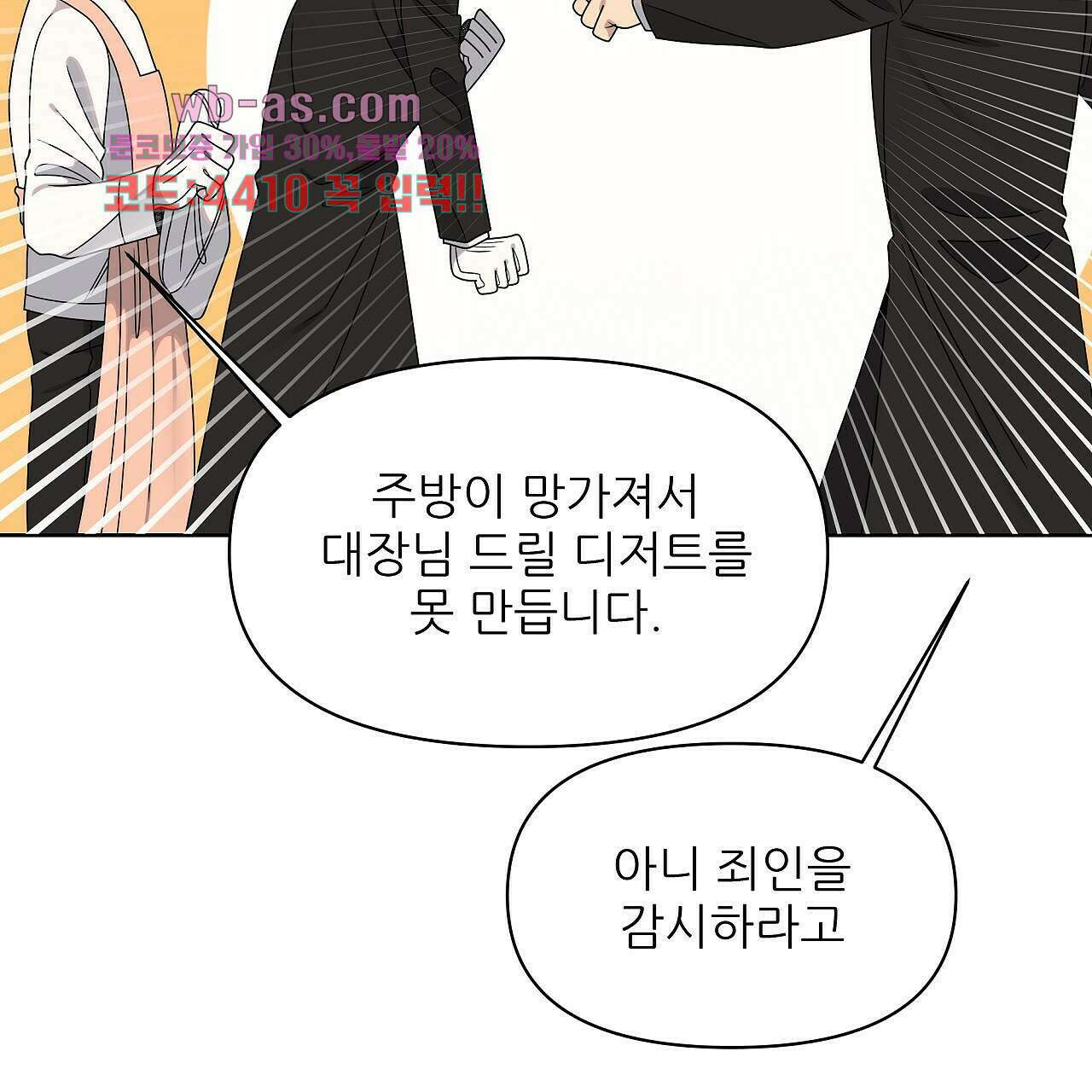 세 개의 세계 30화 14