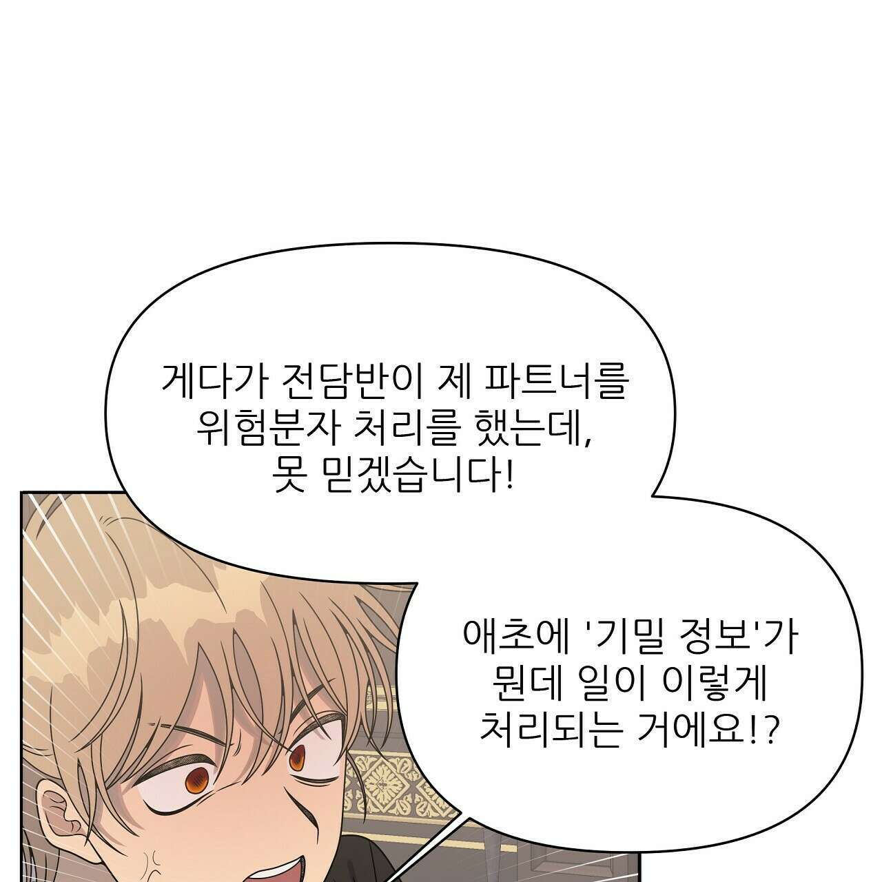세 개의 세계 30화 16