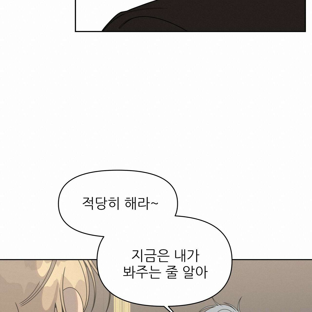 세 개의 세계 30화 20