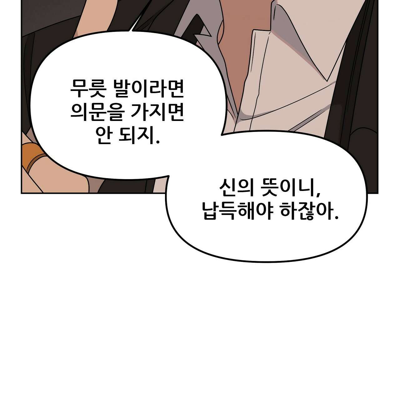 세 개의 세계 30화 25