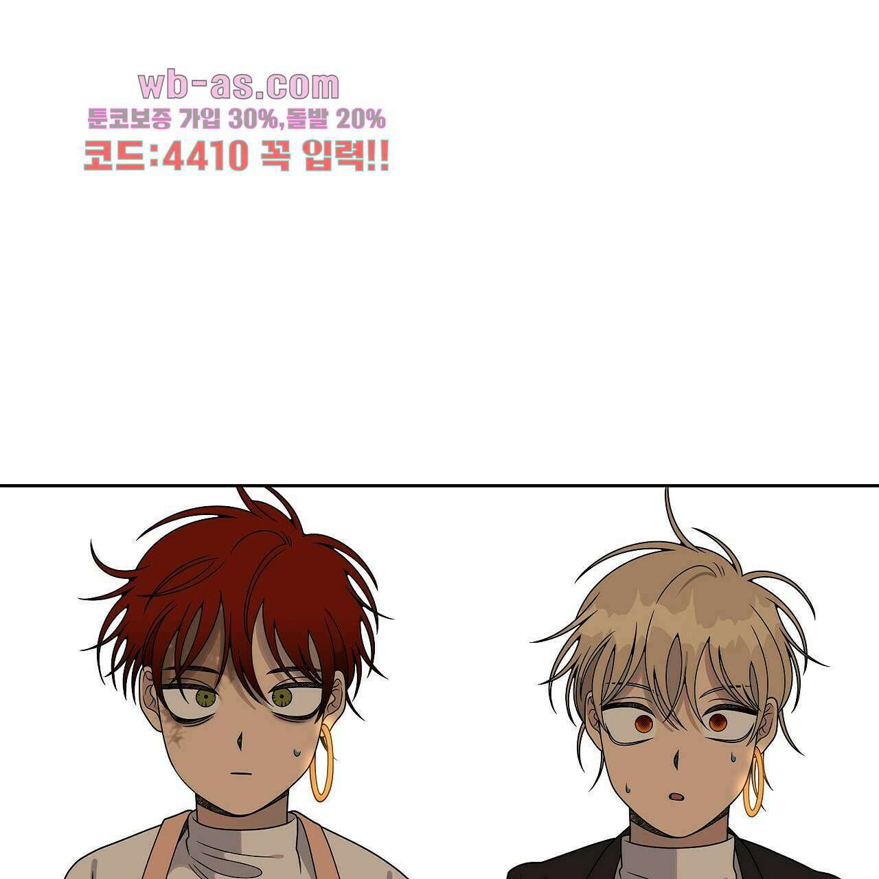 세 개의 세계 30화 26