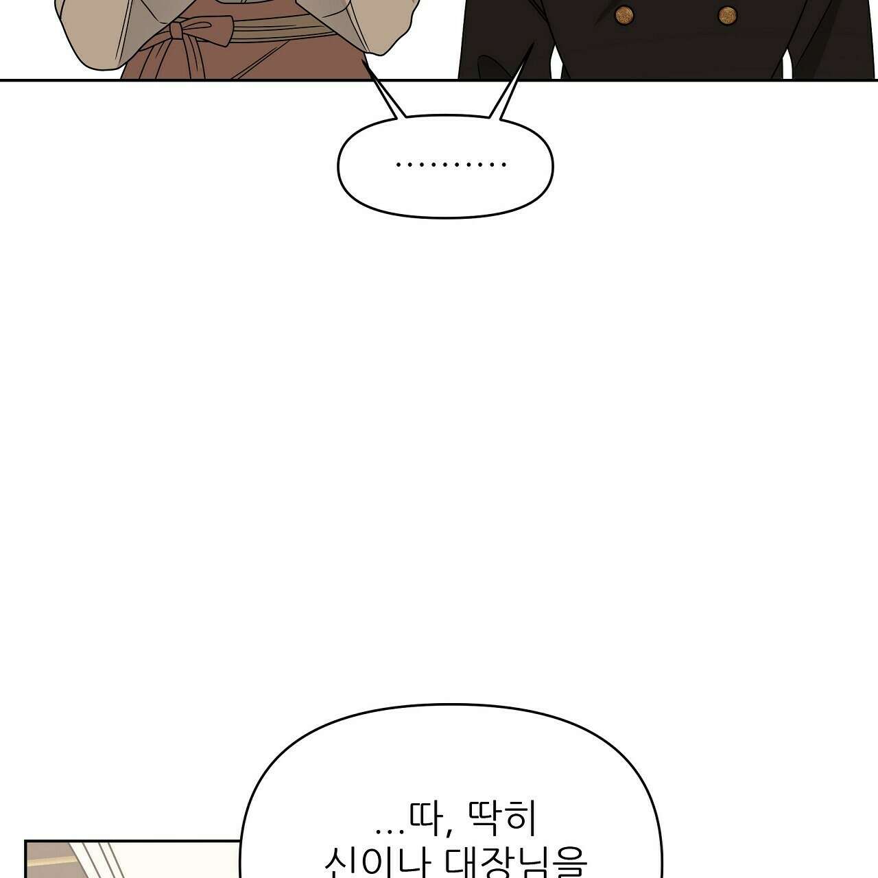 세 개의 세계 30화 28