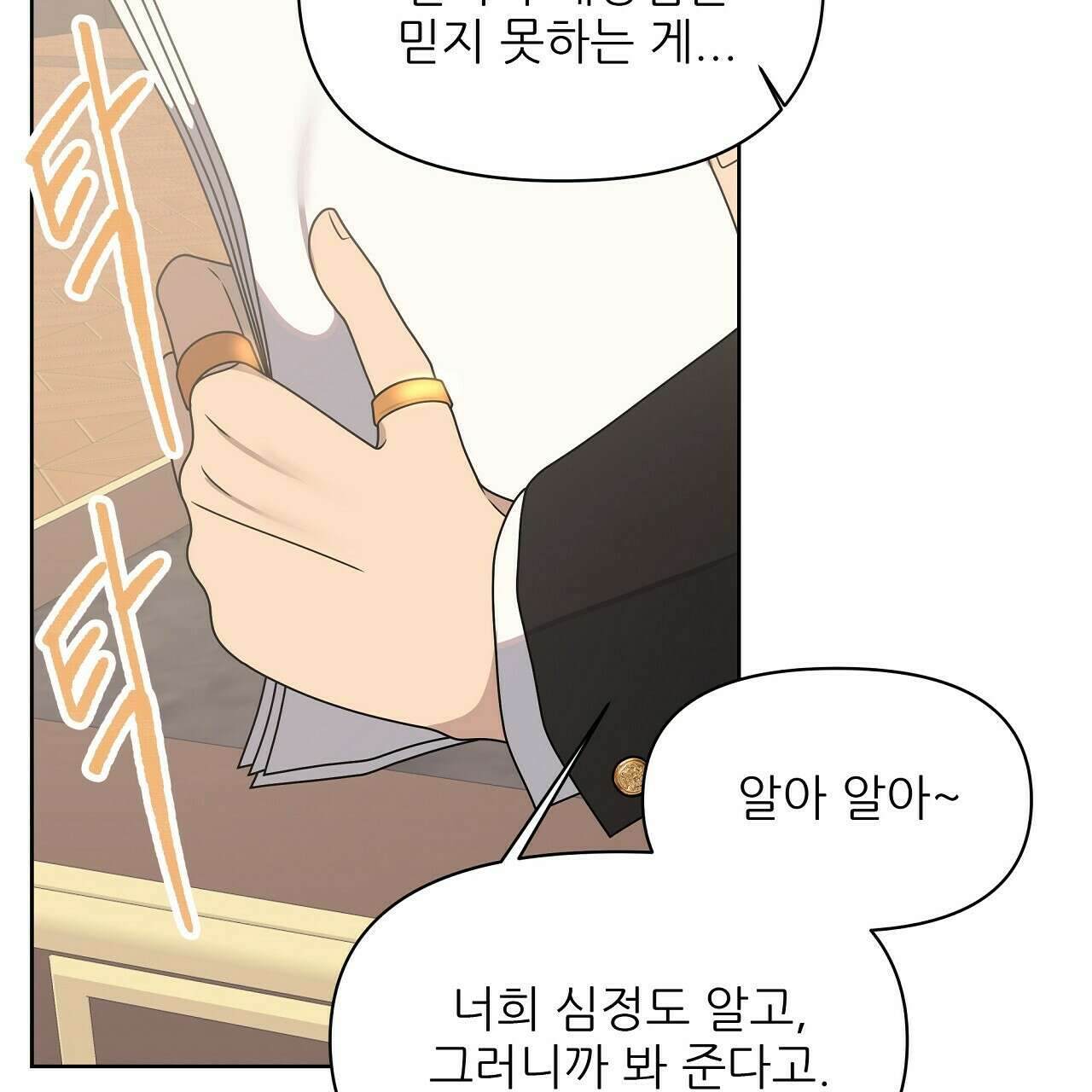 세 개의 세계 30화 29