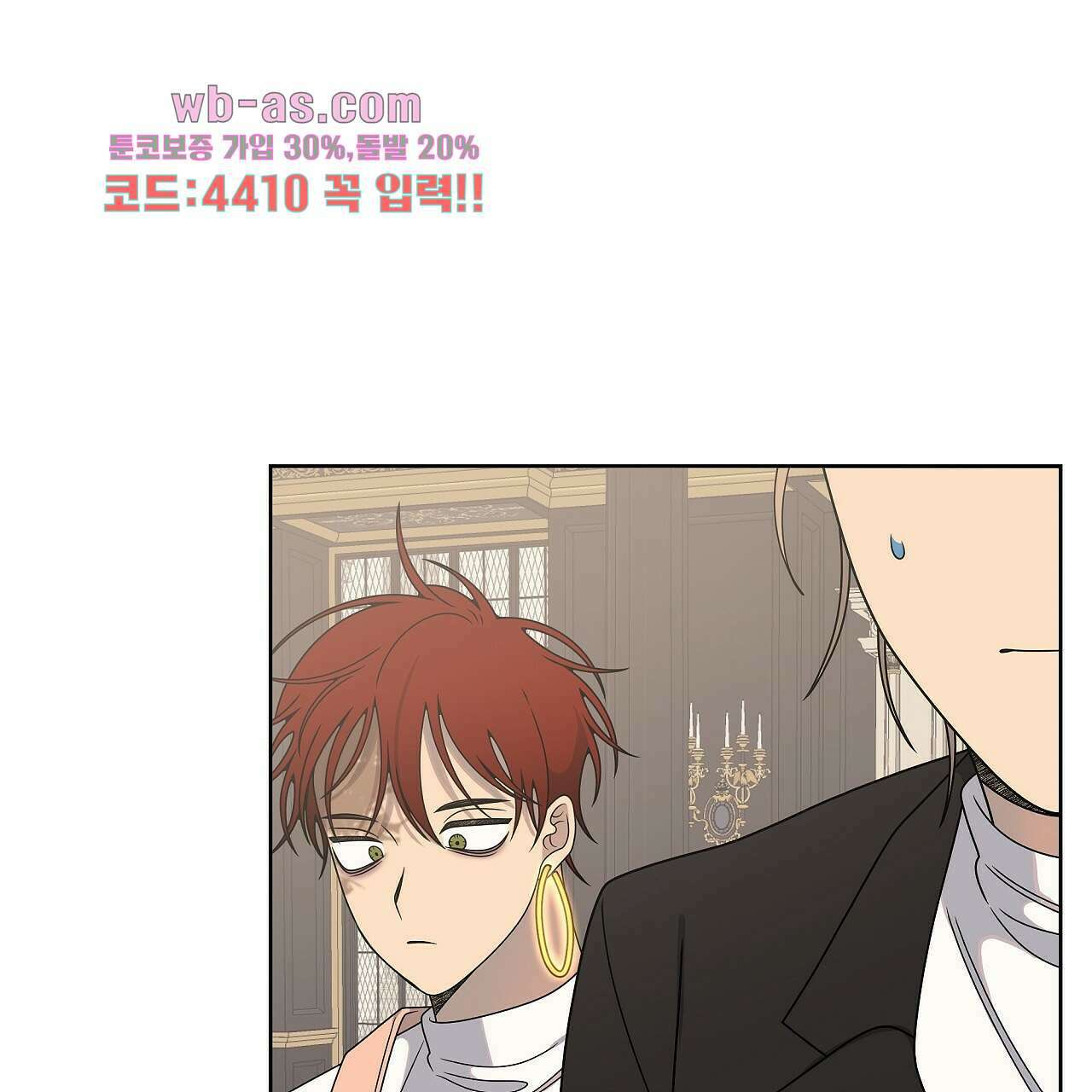 세 개의 세계 30화 31