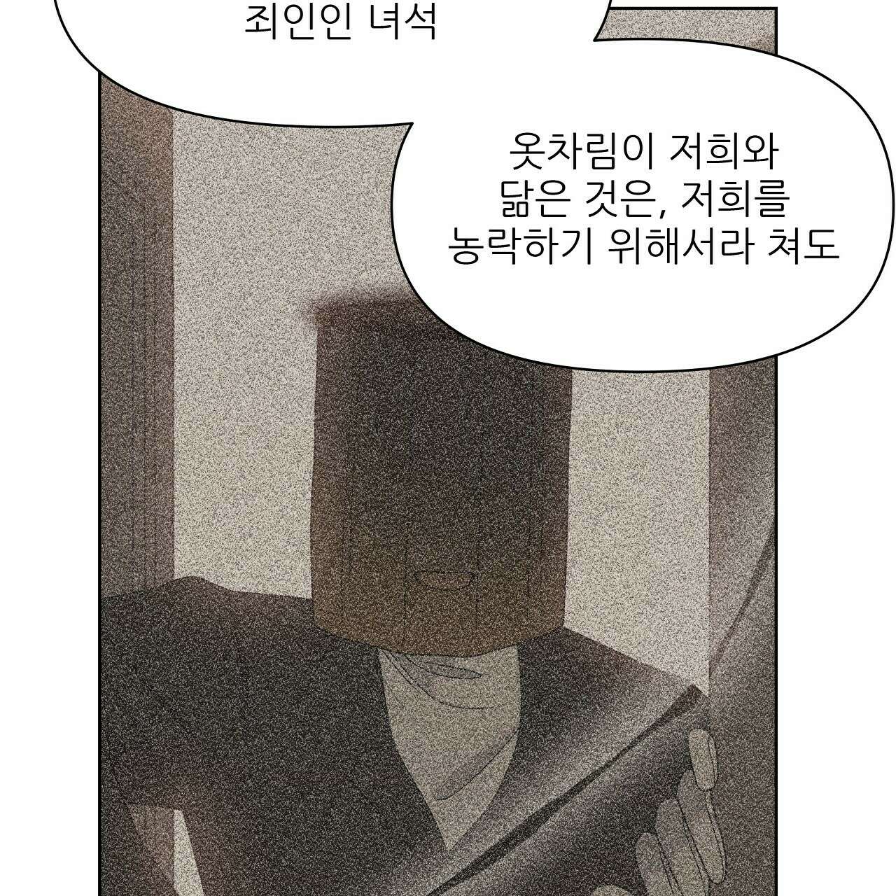 세 개의 세계 30화 37