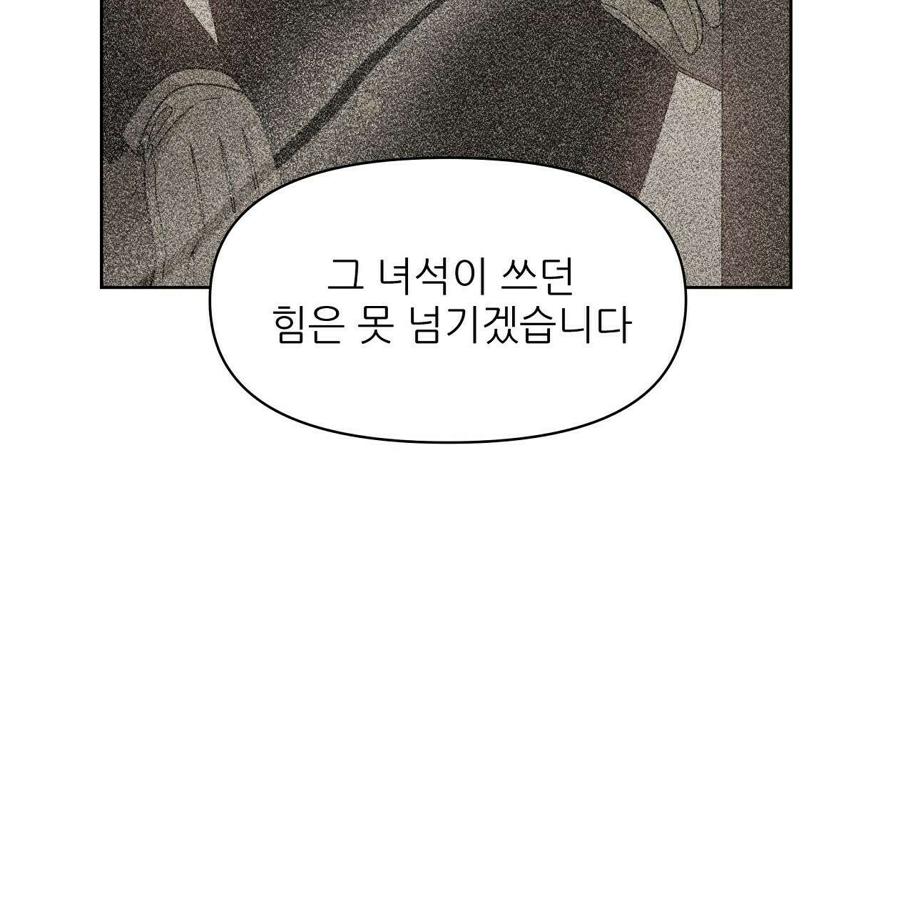 세 개의 세계 30화 38