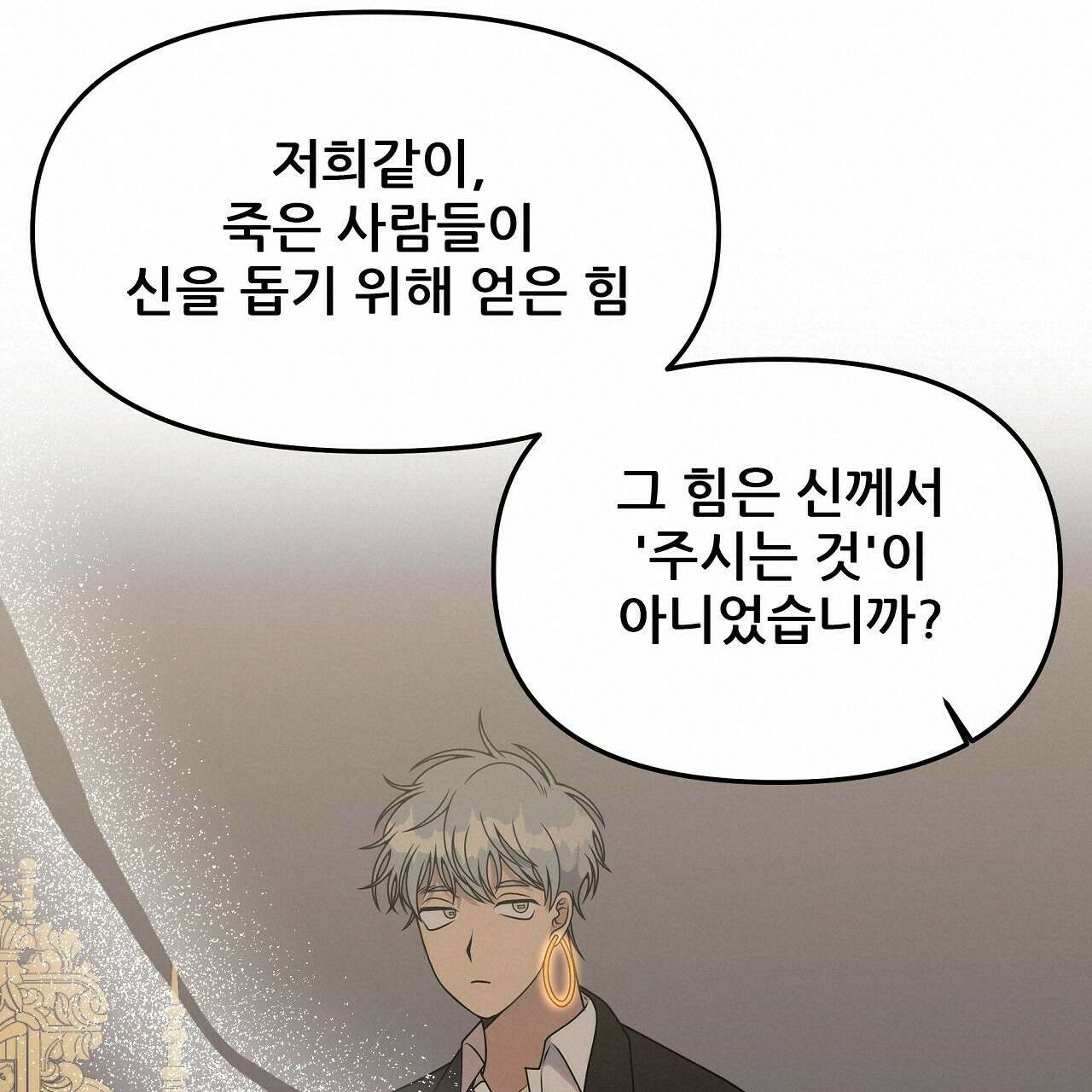 세 개의 세계 30화 40