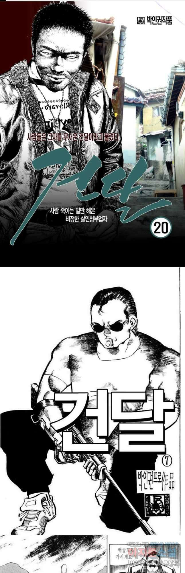 건달 20화 1
