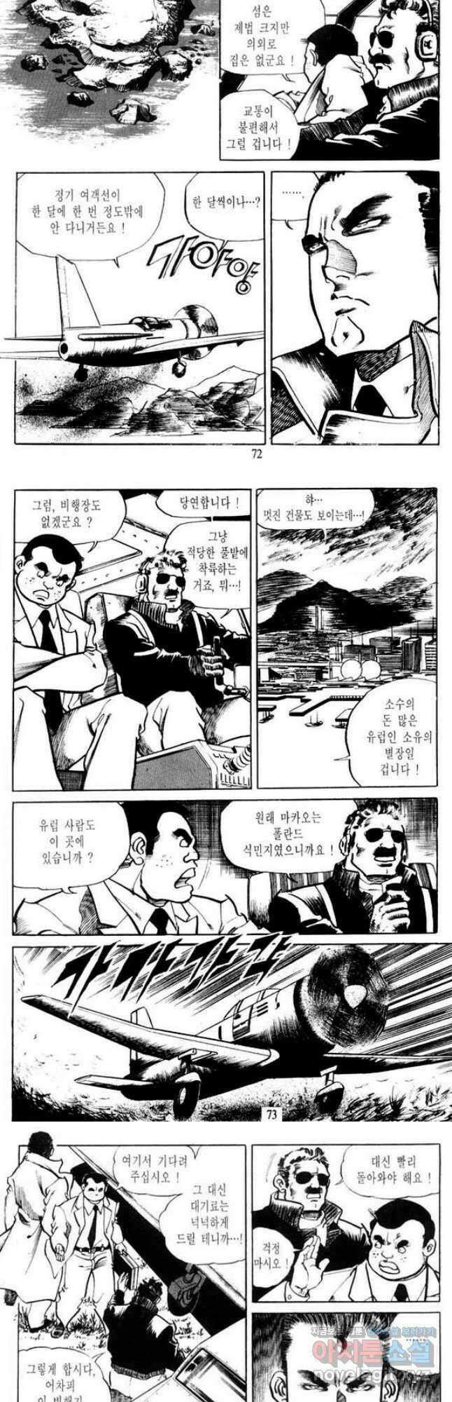 건달 20화 3