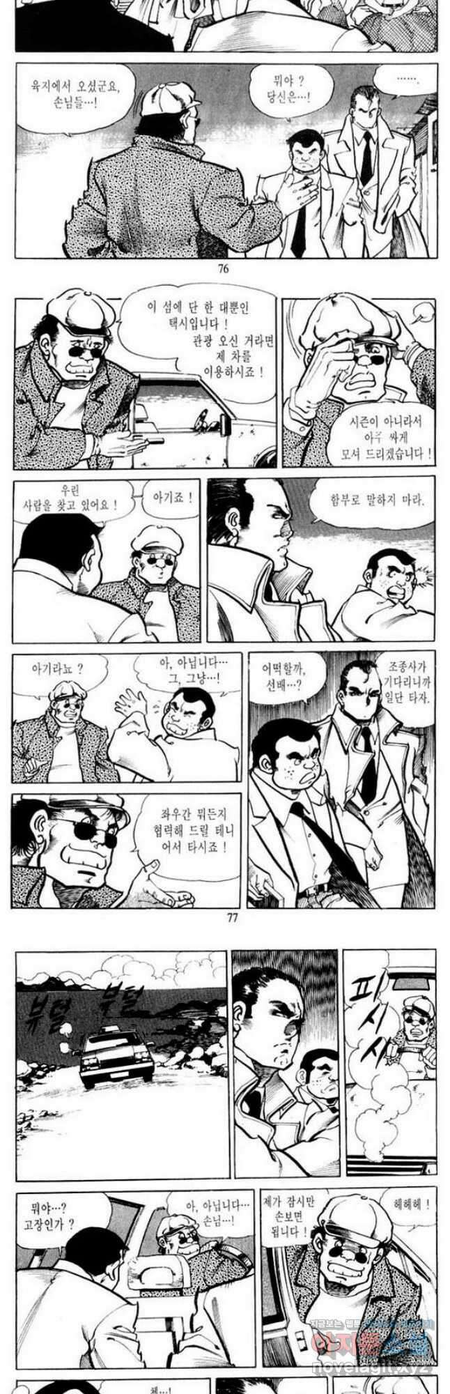 건달 20화 5