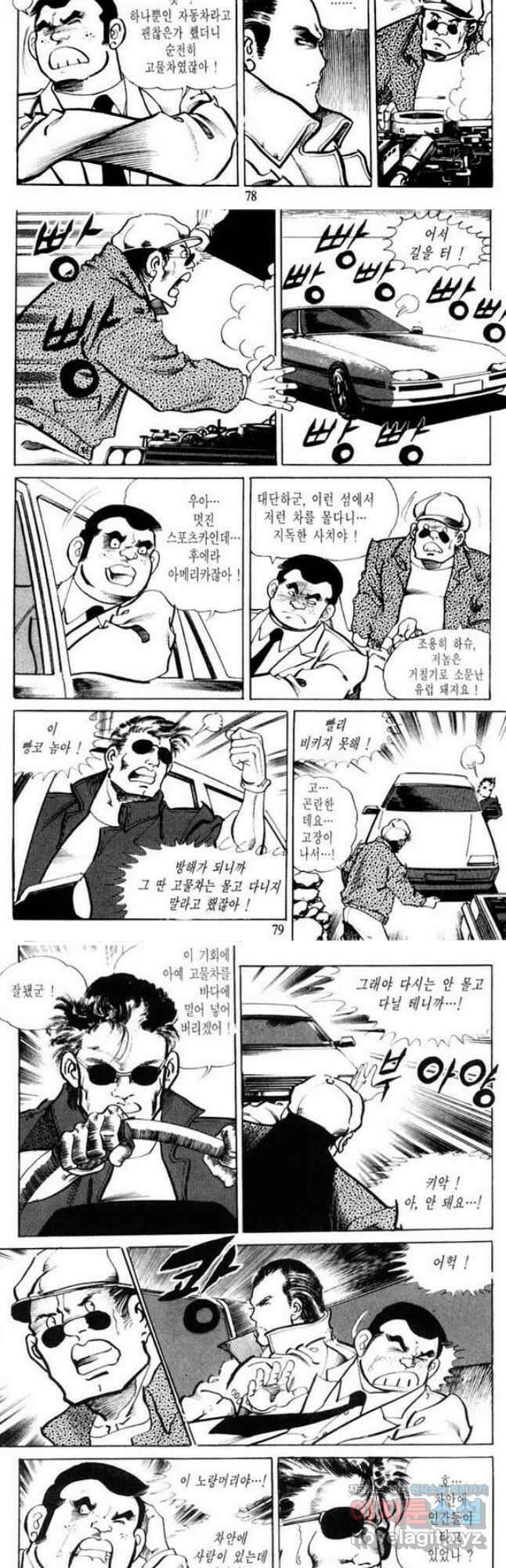 건달 20화 6