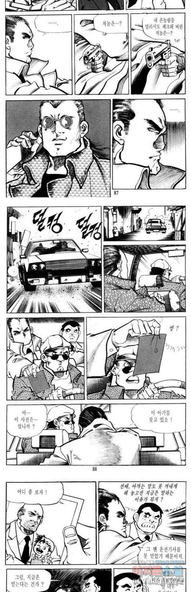 건달 20화 10