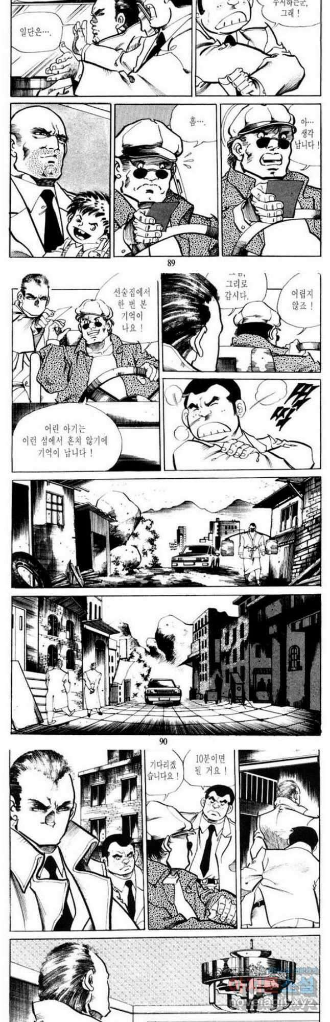 건달 20화 11