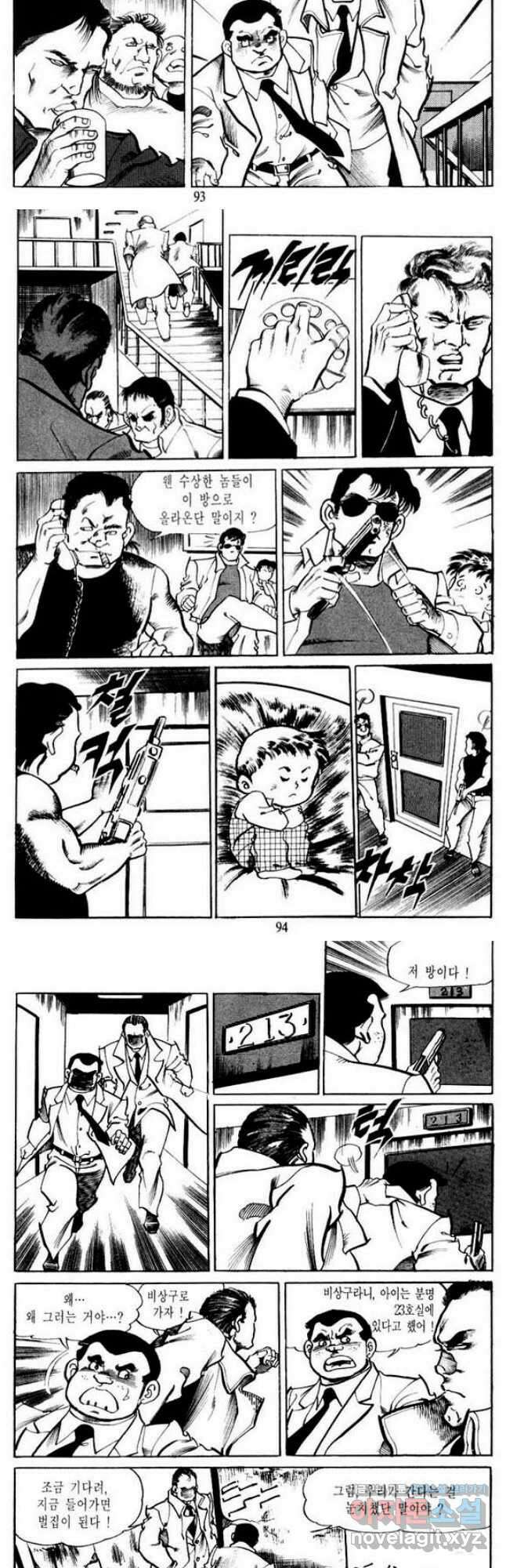 건달 20화 13