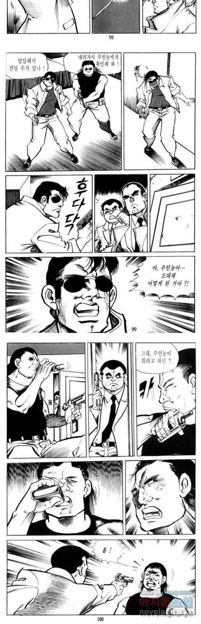 건달 20화 16