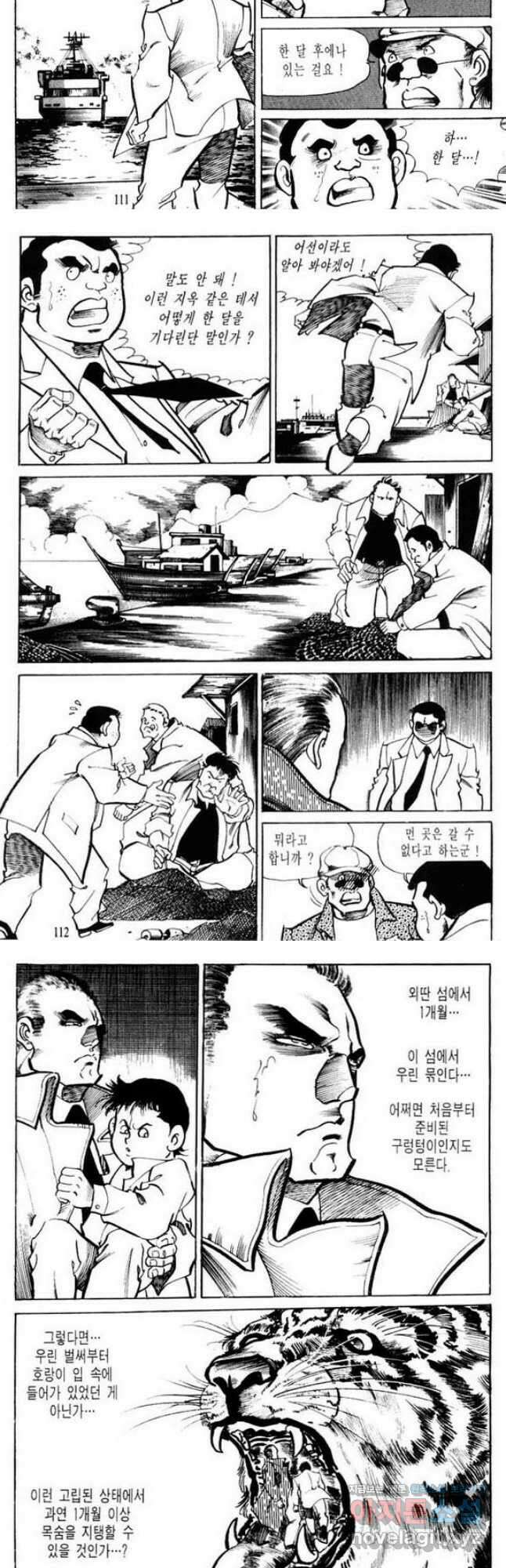 건달 20화 22