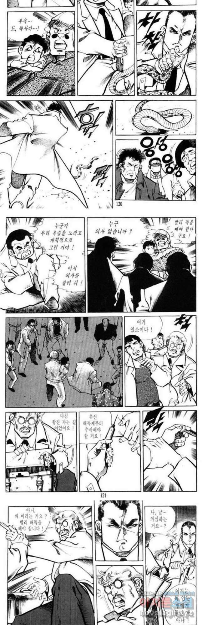 건달 20화 26
