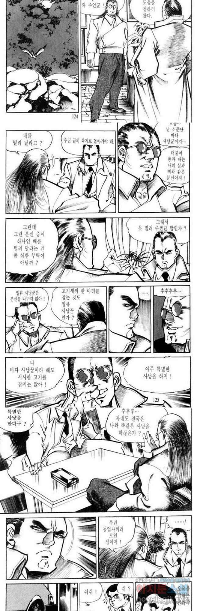 건달 20화 28
