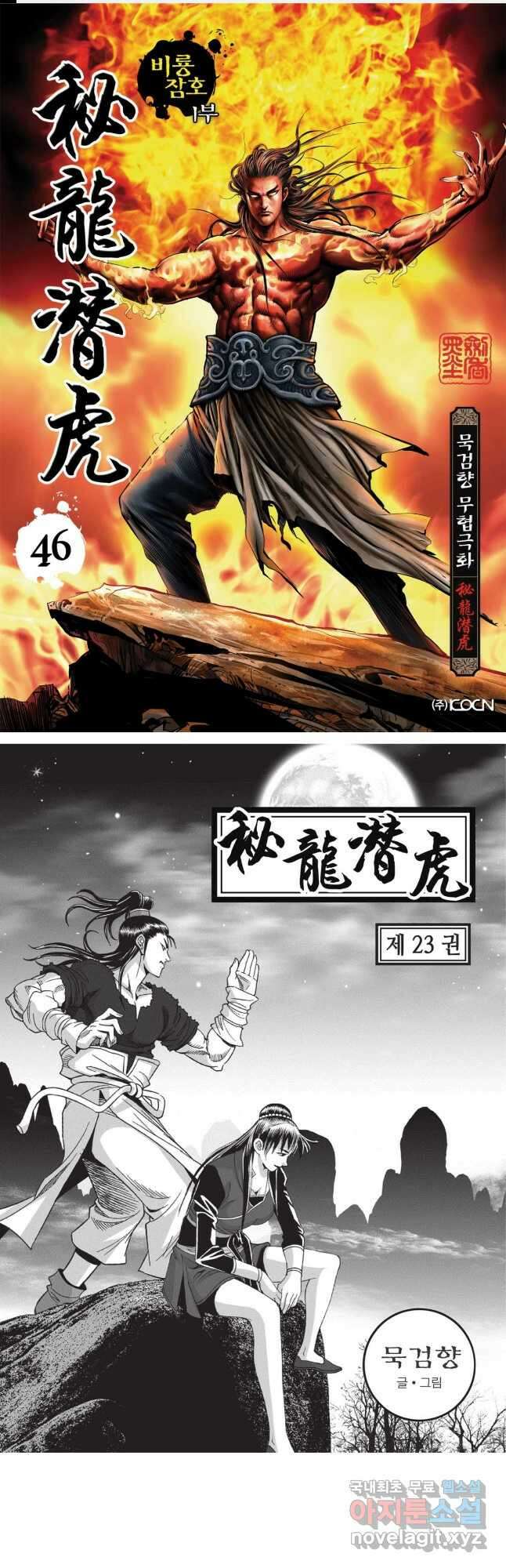 묵검향 영웅귀환 컬렉션 1부 46화 1