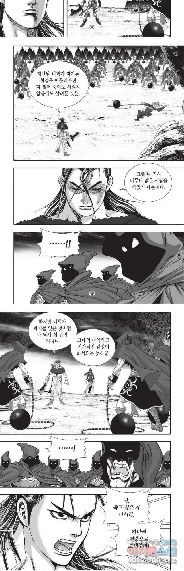 묵검향 영웅귀환 컬렉션 1부 46화 7