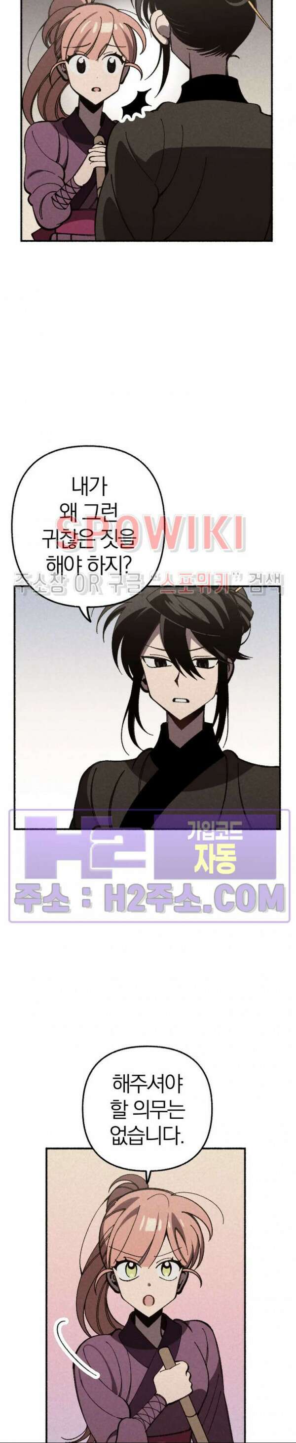 화랑연담 15화 3