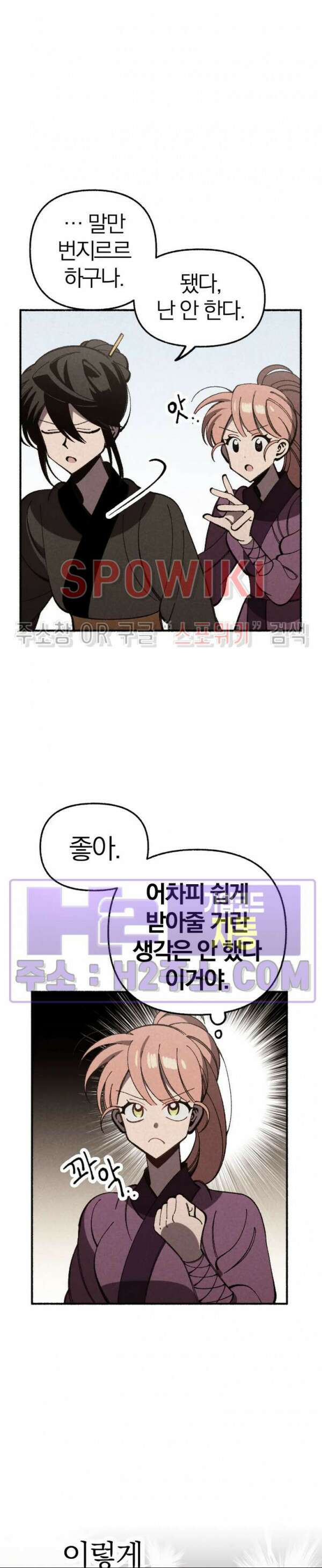 화랑연담 15화 5