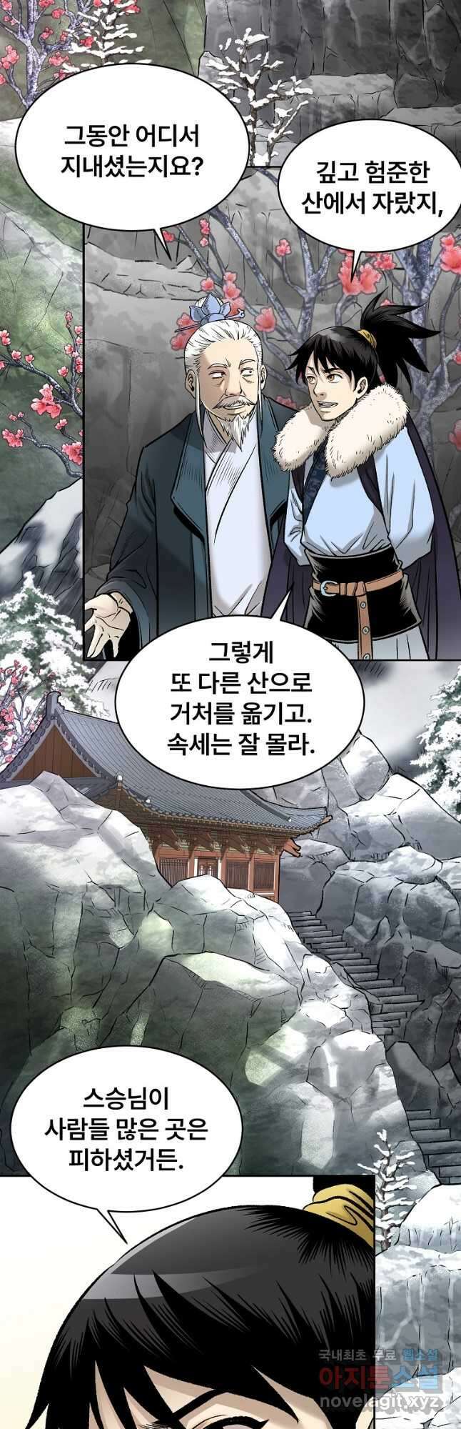 마인화산 55화 2