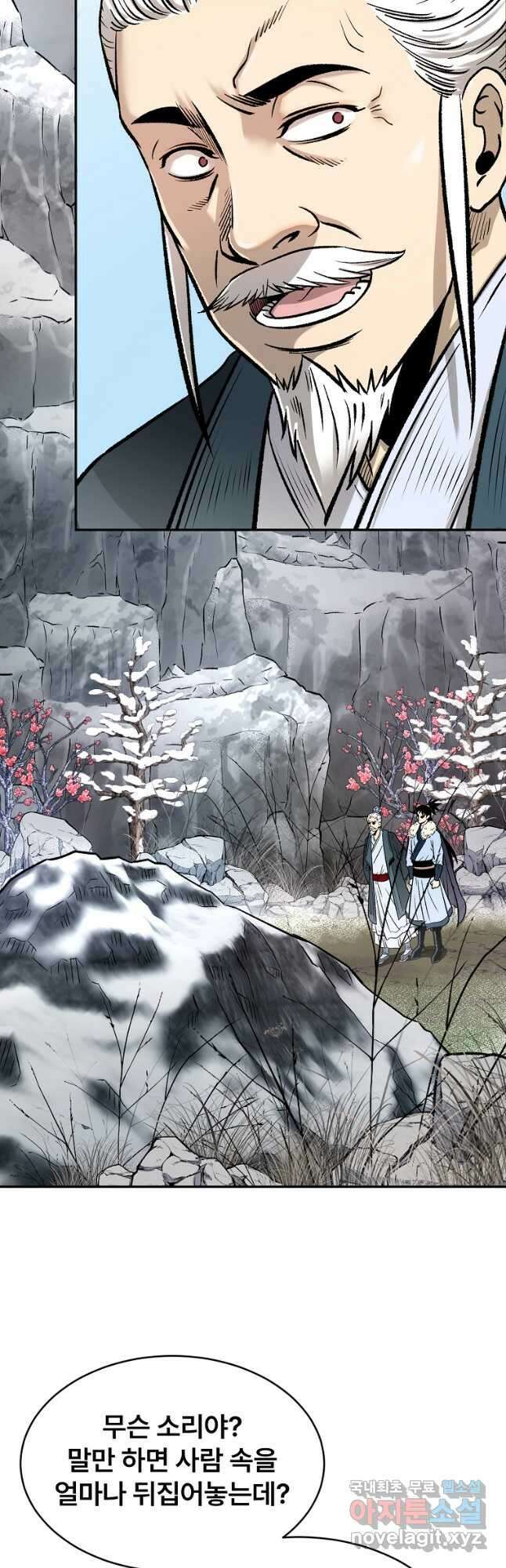 마인화산 55화 4