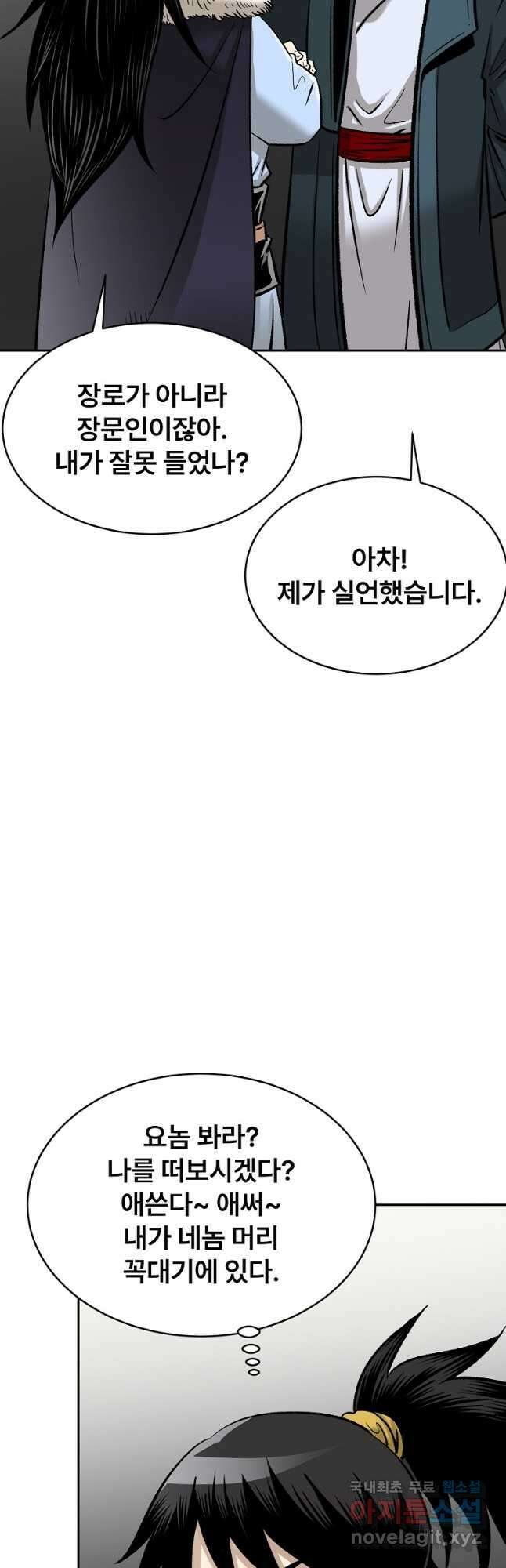 마인화산 55화 7