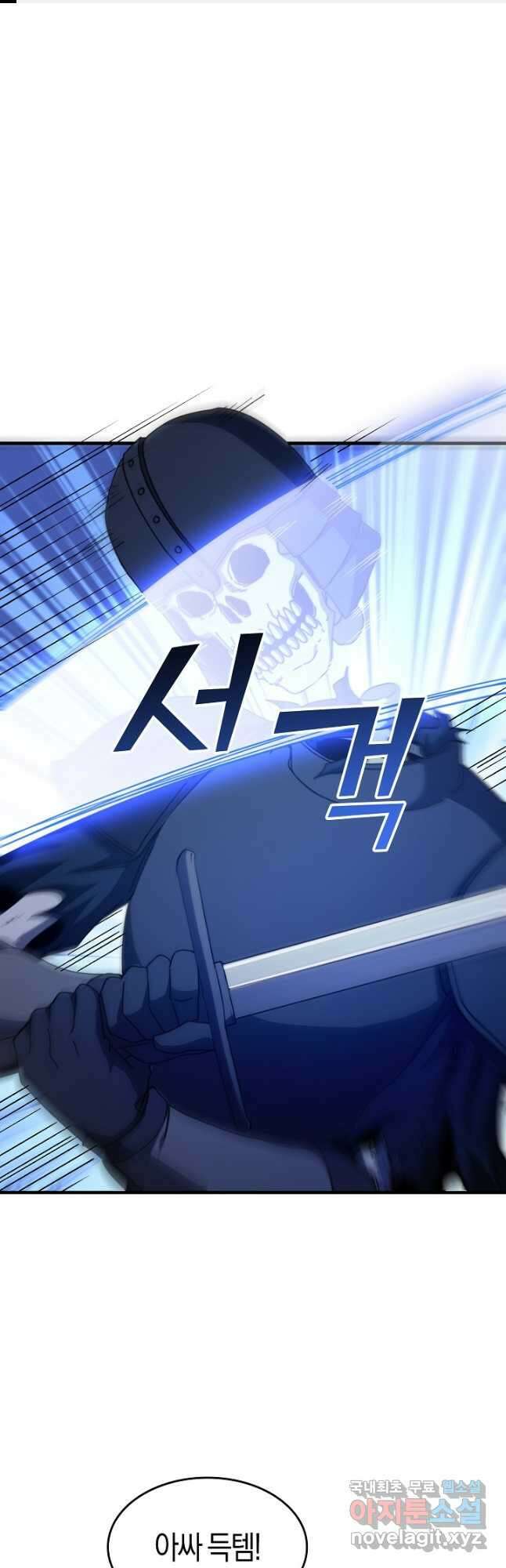 몬스터로 로그인 32화 1
