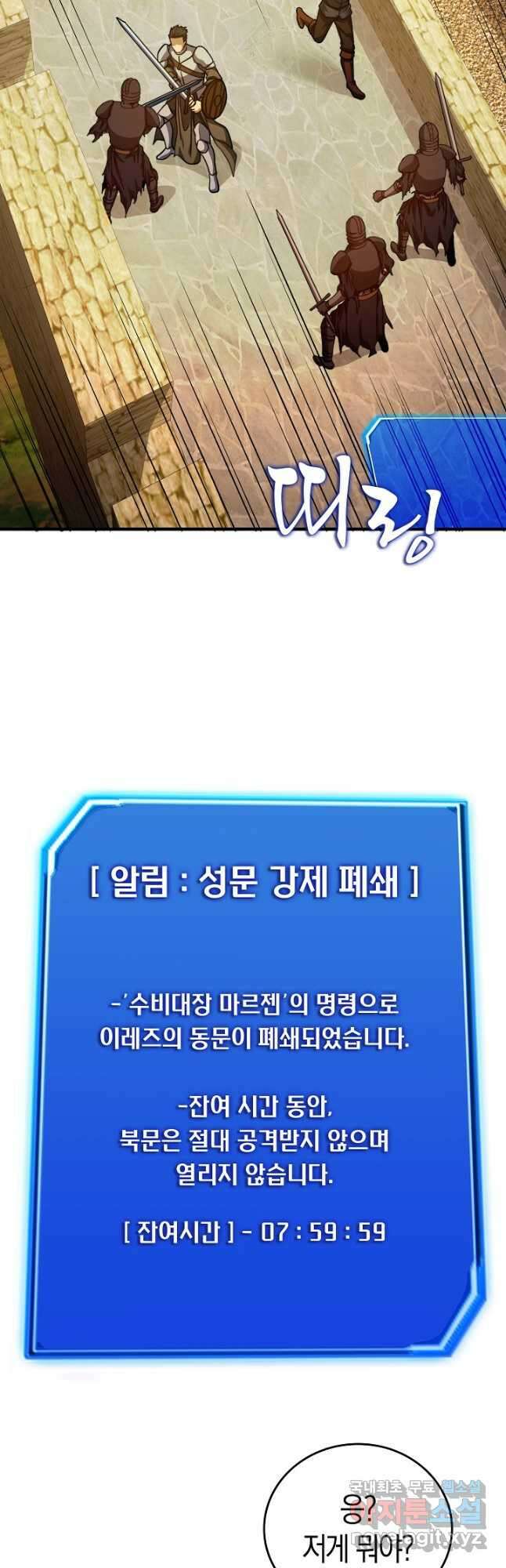몬스터로 로그인 32화 3
