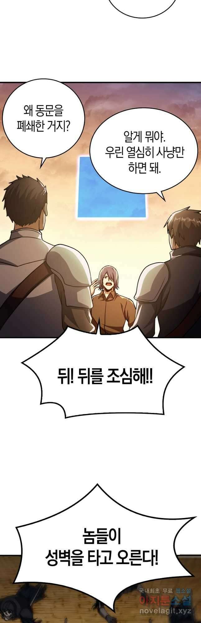 몬스터로 로그인 32화 4