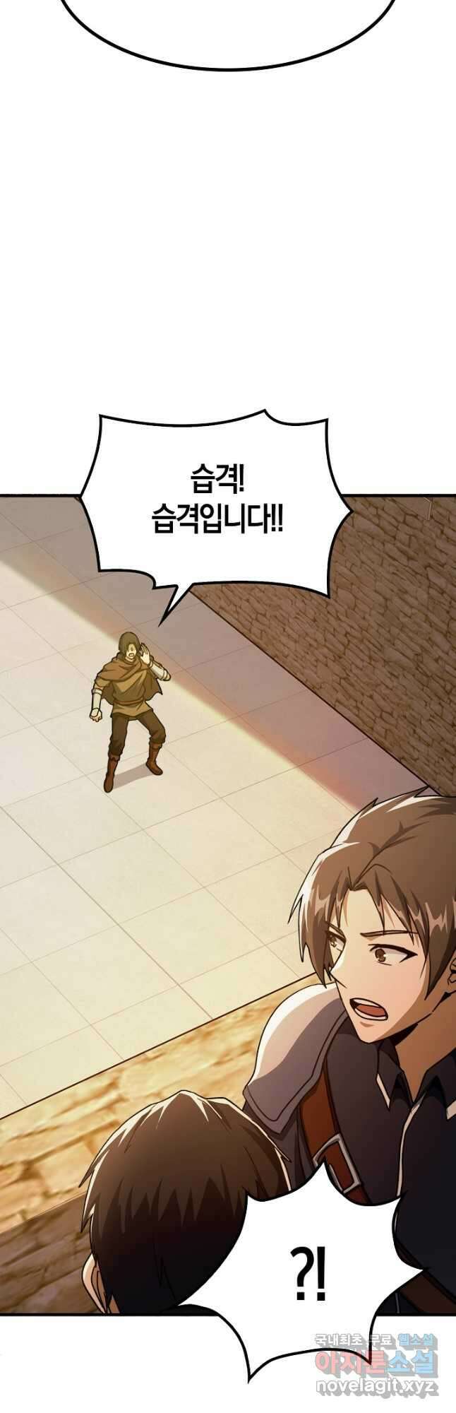 몬스터로 로그인 32화 8
