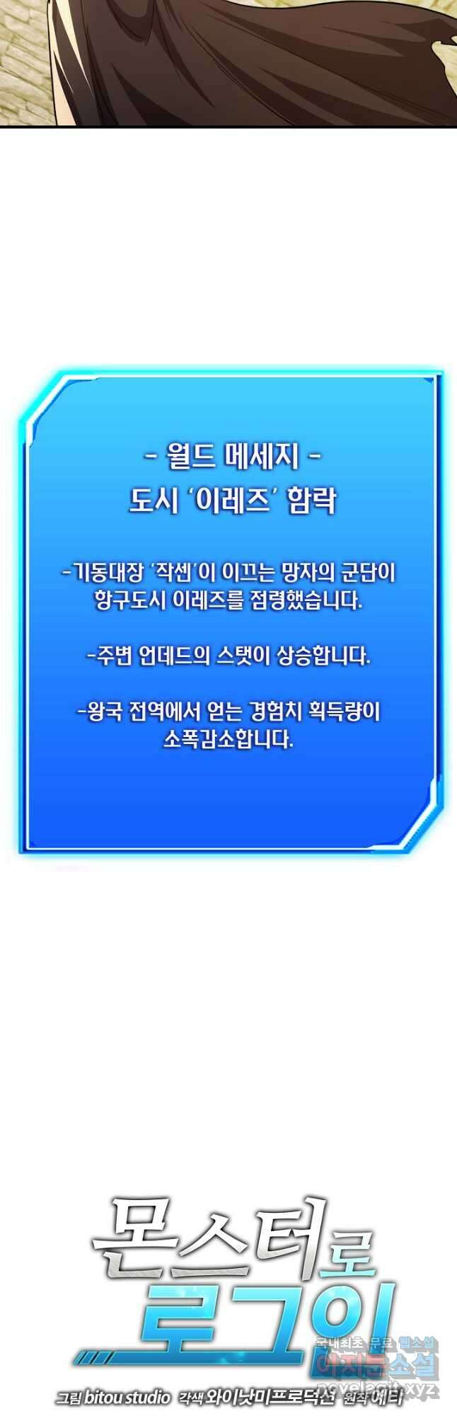 몬스터로 로그인 32화 16