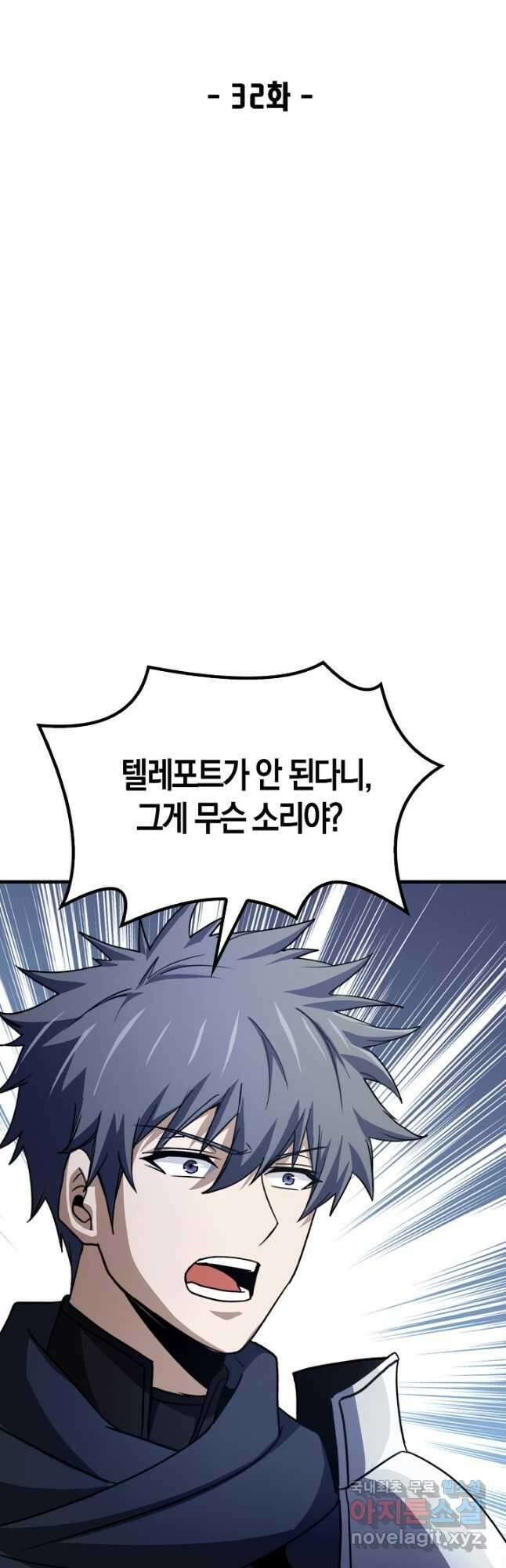 몬스터로 로그인 32화 17