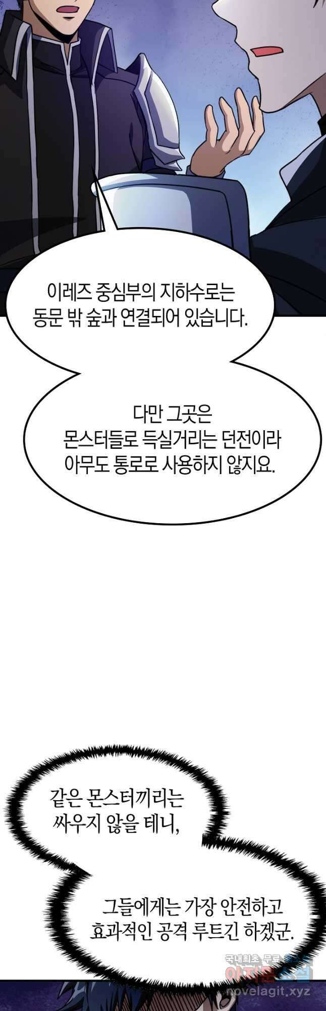 몬스터로 로그인 32화 23