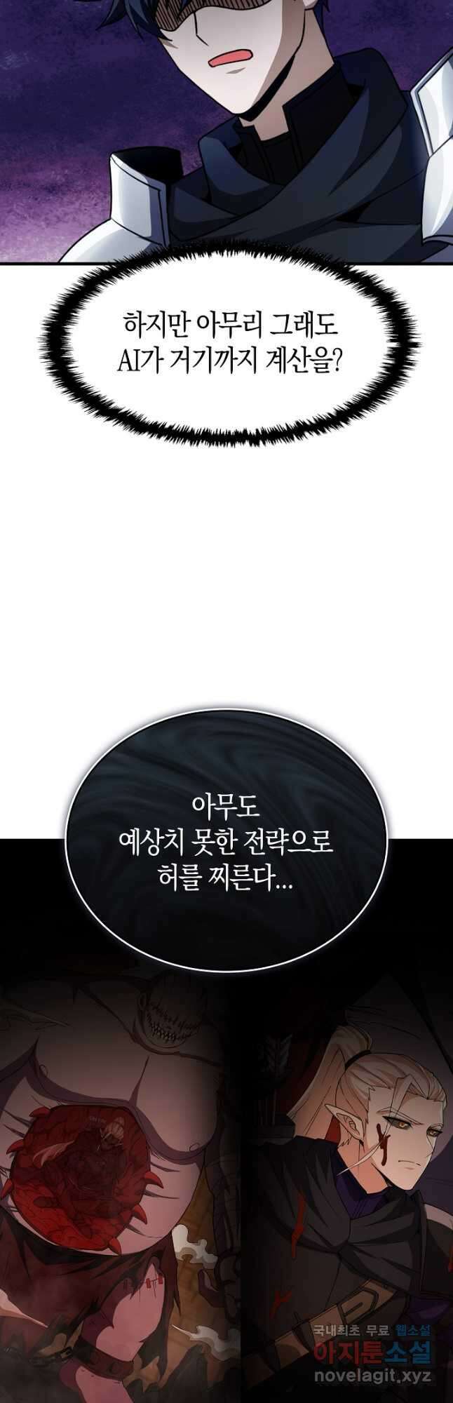 몬스터로 로그인 32화 24